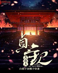 贞观大名人TXT白胡子灰帽子