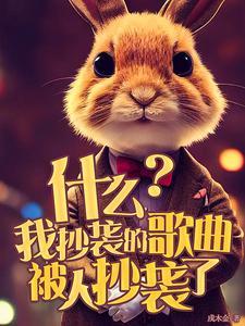 抄袭歌曲侵犯了什么权利