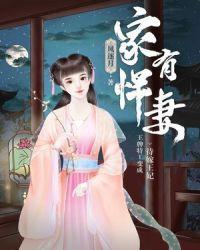 家有悍妻爹爹马甲藏不住叫什么名字