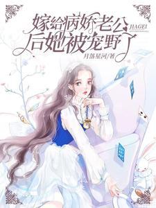嫁给病娇厂公txt