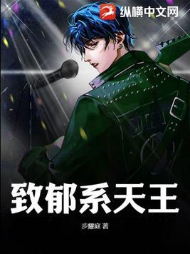 致郁系歌曲中文