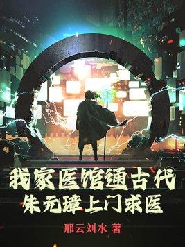朱元璋上门求医