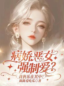 我的姐姐是恐怖病娇的