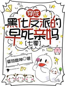 穿成黑化反派的未婚妻全文免费