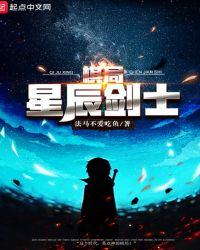 星辰剑帝