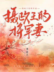 摄政王姑姑和少年将军