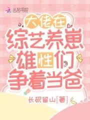 大佬参加综艺的