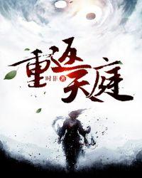 重返天庭用英语怎么说