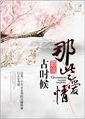 古代爱情例子