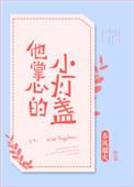他掌心的小灯盏女主和男二亲吻