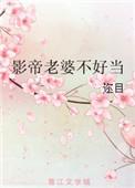 重生后影帝每天追着老婆求亲亲