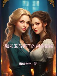 颜梅英 歌唱家