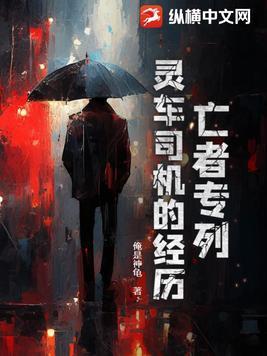 死亡灵车