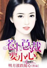嗯总裁小心孩子