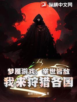 我来狩猎各国资源