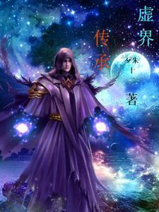虚无界主