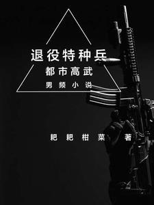 退役特种兵在官场陈平安