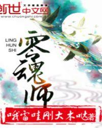 零魂师百度百科