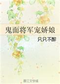鬼面女将军