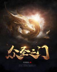 众生之门是什么游戏