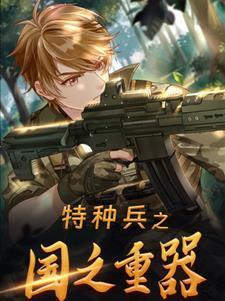 我国最神秘的部队