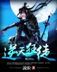 逆天狂徒之超级软饭王免费完整版