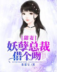 妖孽总裁爱上我