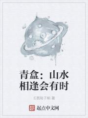 山水相逢总有时