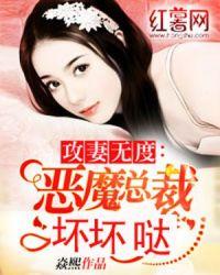 恶魔总裁坏坏哒苏亦涵