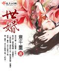 世婚人物关系图