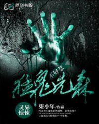 猛鬼佳人答应
