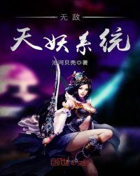 无敌妖孽升级系统