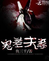 鬼夫妻结婚图片