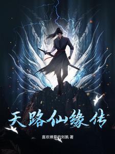 仙路传说天命三件套兑换码
