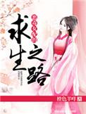 恶毒女配求生记(快穿)