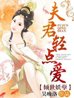 夫君太妖孽