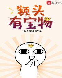 额头有包面相