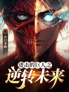 进击的巨人钢琴谱