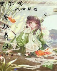 赛尔号电影3战神联盟