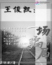 王俊凯下一场演唱会