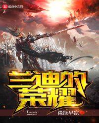 兰迪暴打