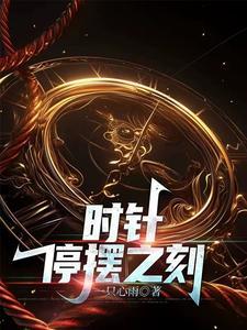 时针摆放位置
