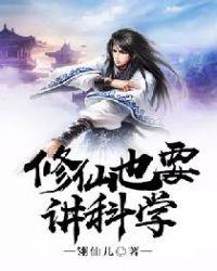 修仙也要讲科学啊 彩虹之门