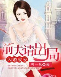 离婚99次前夫请出局