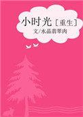 小时光笔趣阁