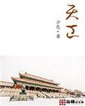 天工墨子台球杆官网