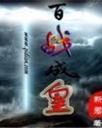 百战成军
