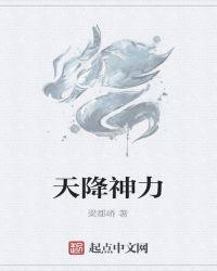 天降神力女友
