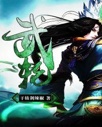 武轮柱图片