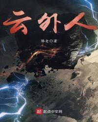 云外人传人外事